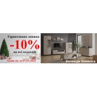 Акція "-10% НА ВСЕ" Акція "-10% НА ВСЕ"