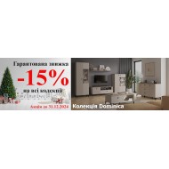 Акція "-15% НА ВСЕ" Акція "-15% НА ВСЕ"